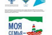 Завершился Фестиваль городской культуры «Моя семья – Россия!»
