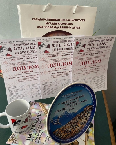 Пришли долгожданные результаты с ПЯТОГО МЕЖДУНАРОДНОГО ФЕСТИВАЛЯ ЮНЫХ ДАРОВАНИЙ &laquo;Эта песня твоя и моя&raquo;, посвященного 90-летию со дня рождения и 72-летию творчества композитора и дирижера, народного артиста СССР Мурада Кажлаева.