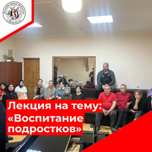 Лекция на тему "Воспитание подростков"