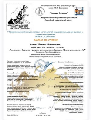 &laquo;V межрегионального конкурса молодых исполнителей на деревянных , медных духовых и ударных инструментах имени  Ю. Должикова&raquo;.