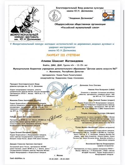 &laquo;V межрегионального конкурса молодых исполнителей на деревянных , медных духовых и ударных инструментах имени  Ю. Должикова&raquo;.