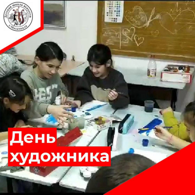 "День Художника"