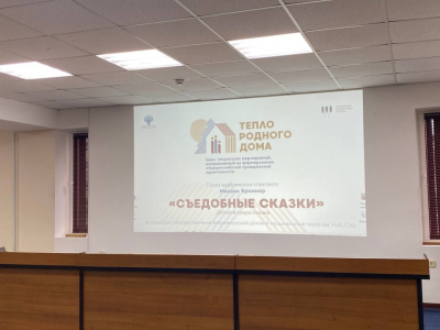 Мероприятие в рамках проекта &laquo;Тепло родного дома&raquo;