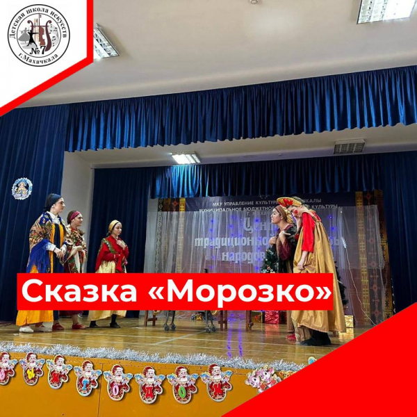 Сказка "Морозко"