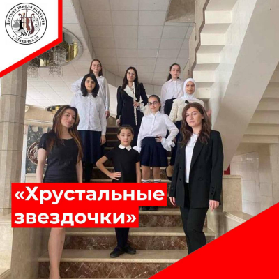Конкурс-фестиваль &laquo;Хрустальные звёздочки&raquo; проводится Федеральной службой судебных приставов ежегодно для выявления и поддержки одарённых детей, оказания помощи в реализации творческих способностей.