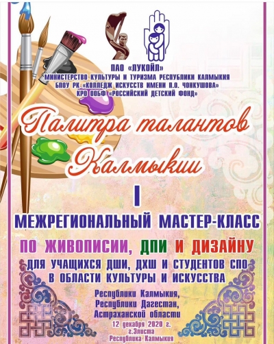 Межрегиональный мастер-класс