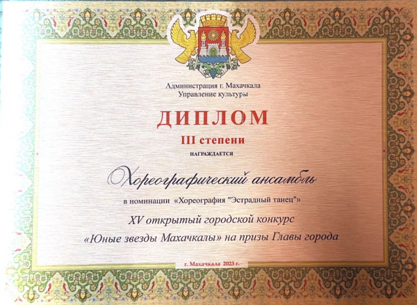 12 мая стартовал XV городской конкурс &laquo;Юные звезды Махачкалы&raquo;.