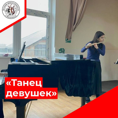 "Танец девушек"