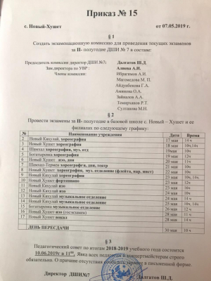 график экзаменов 2019г