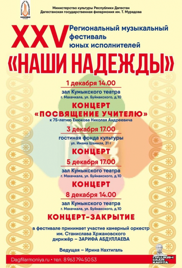 Региональный музыкальный фестиваль юных исполнителей &laquo;Наши надежды&raquo;