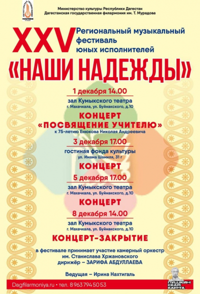Региональный музыкальный фестиваль юных исполнителей &laquo;Наши надежды&raquo;